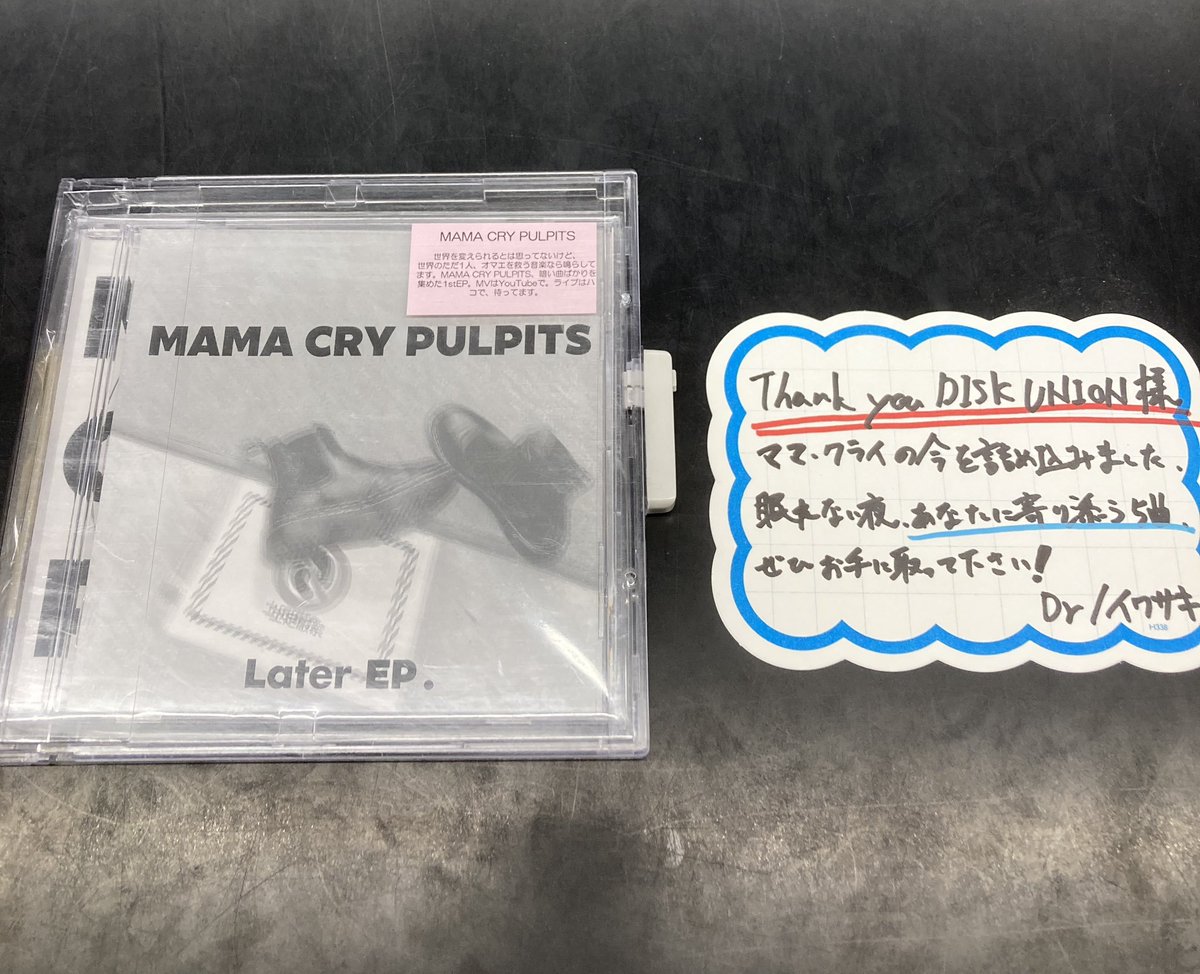 MAMA CRY PULPITS様、ご来店😆😆

『世界を変えられるとは思ってないけど、世界のただ1人、オマエを救う音楽なら鳴らしてます。

MAMA CRY PULPITS、暗い曲ばかりを集めた1stEP。

MVはYouTubeで。ライブはハコで、待ってます。』

要チェックです😎

詳しくはコチラから⇩
diskunion.net/portal/ct/deta…