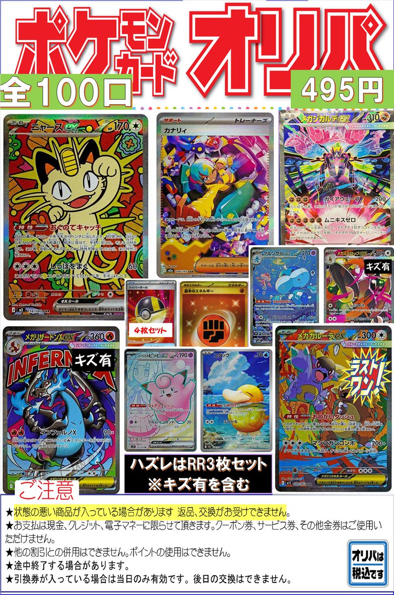 ✨#ポケモンカード 販売情報✨ #ポケモンカード 495円オリパ 作成しま