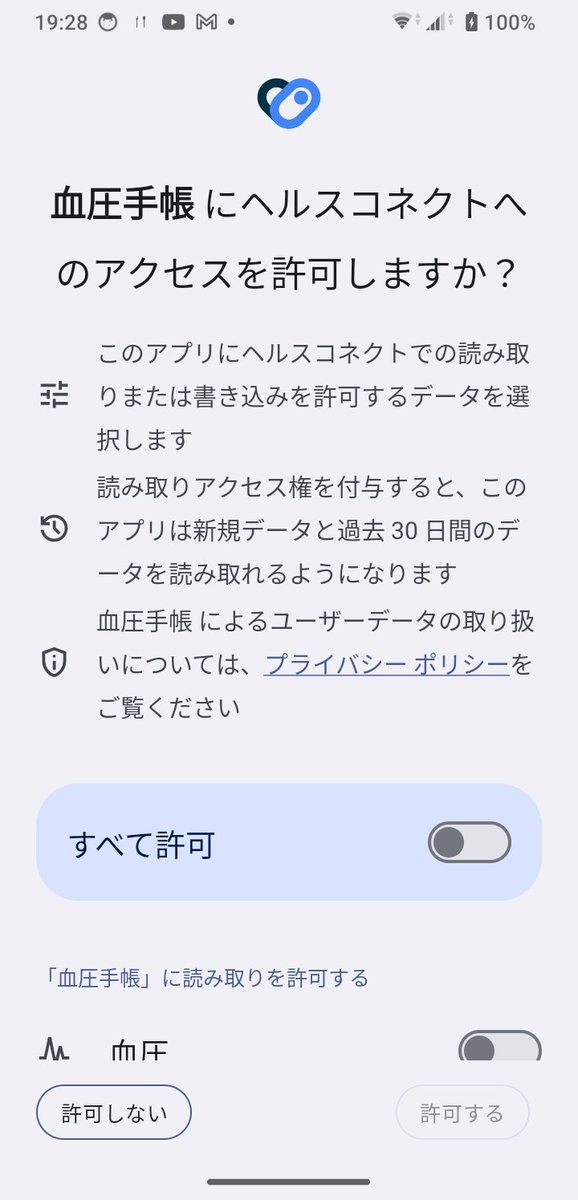 HpCoster's tweet photo. なんかgoogle health connectの実装が以前よりかなり簡単になってるのでやってみました🙂
androidの許可ダイアログが出ないのでAIに聞いたのですが全然正解にたどりつきませんでした🙄
自分で潰していったらすぐ解決しました。得意不得意がはっきりしてます🙃

#アプリ開発 https://t.co/klfaq3R8sF