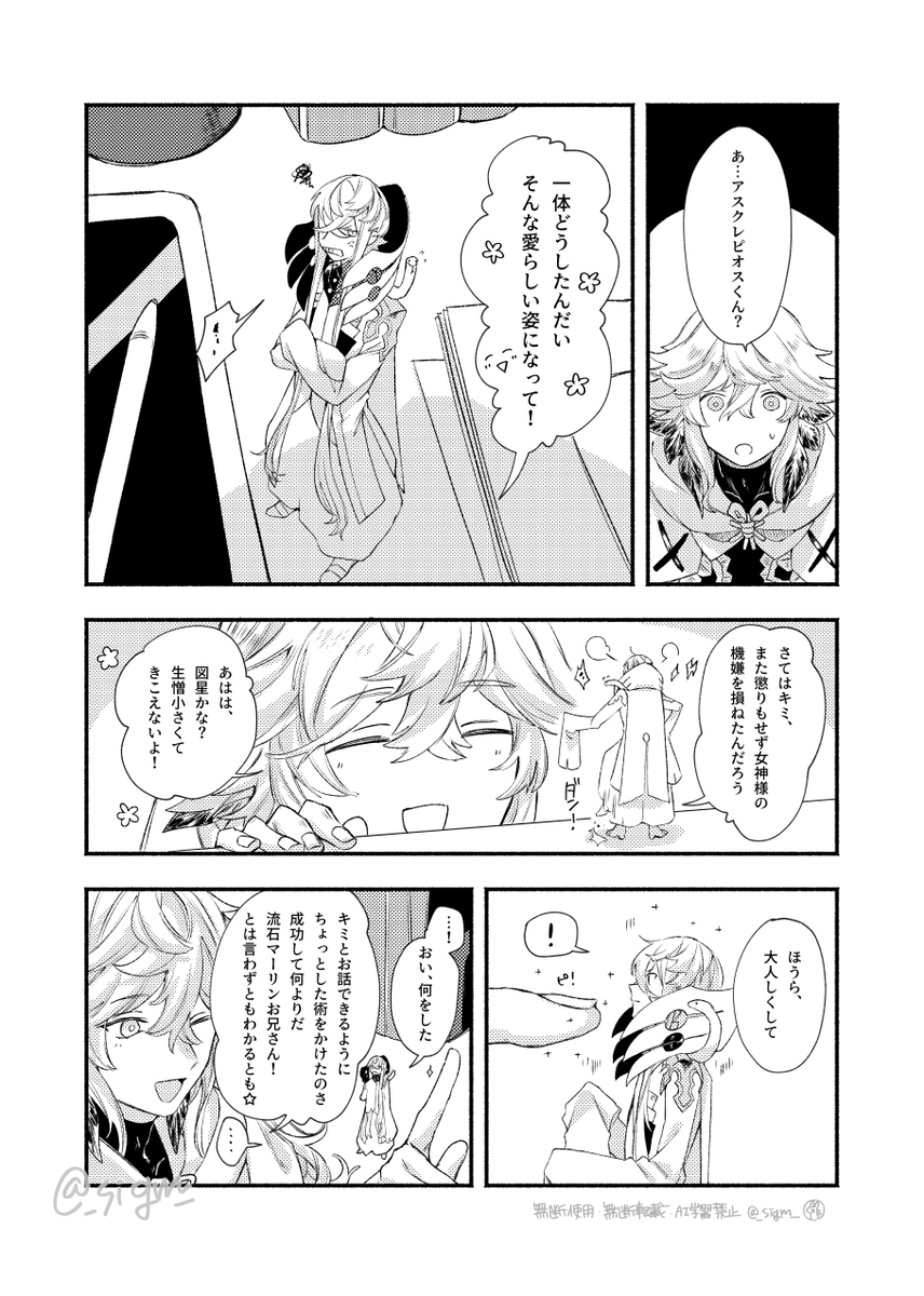 【web再録】マーピオ本 | 馬車馬よしかず #pixiv https://t.co/qcK4hA13NS 
マーリンとアスクレピオスの小話本を再録しました!これはお気に入りのページたち 