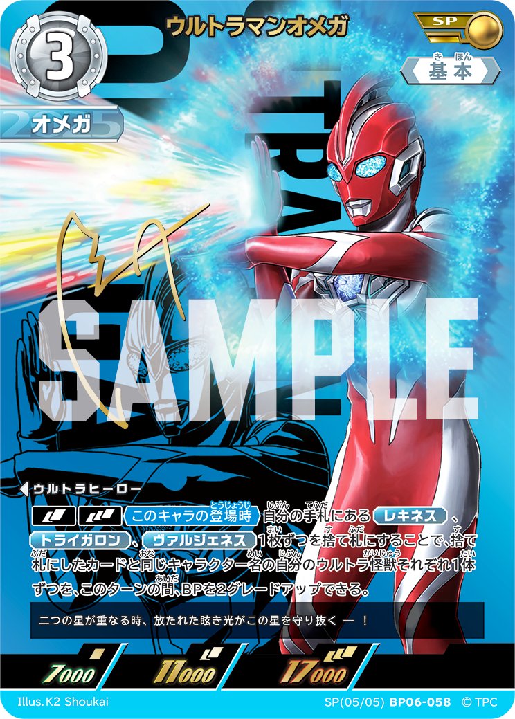 ウルトラマンカードゲーム ブースターパック第6弾 [轟刃と機甲の盟友