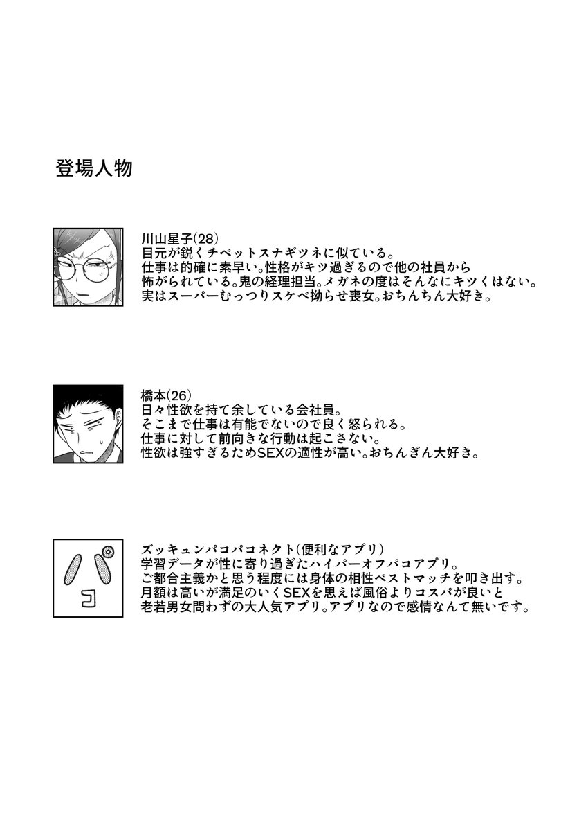 何故だかここ1ヶ月DLが伸び続けてる
マチアプマンガの「ズッキュンパコパコネクト」ですが
パッケージ画像だけですがリニューアルしました。
川山さん(会社の姿)に色が付きました。

ちょうどウインターセール中で50%OFFとなってるので気になっていたなら是非とも。
https://t.co/xHiZoppyjW 