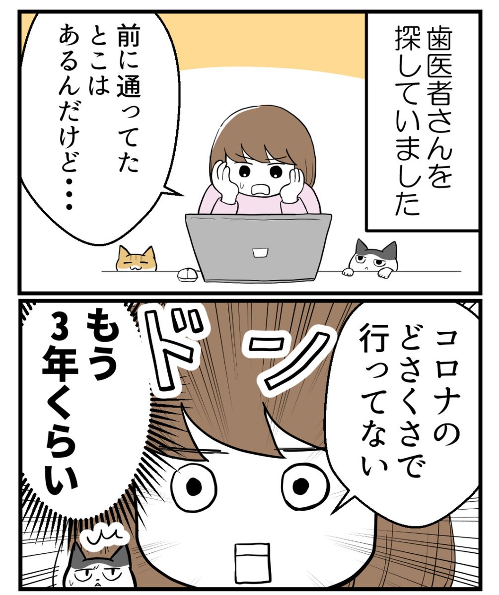 久しぶりに歯医者さんに行こうと思ったら(1/3) 