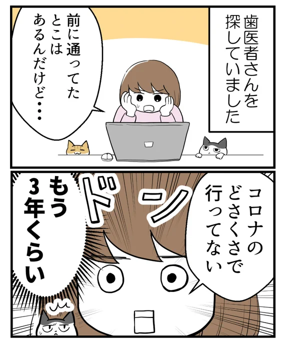 久しぶりに歯医者さんに行こうと思ったら(1/3) 