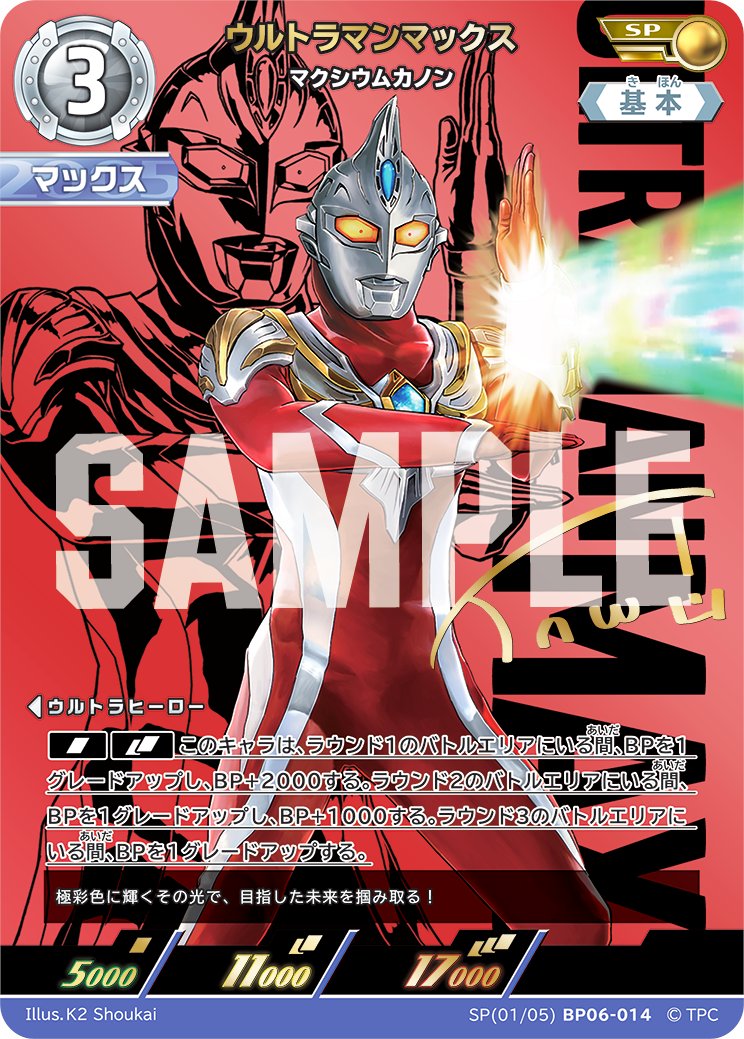 ウルトラマンカードゲーム ブースターパック第6弾 [轟刃と機甲の盟友
