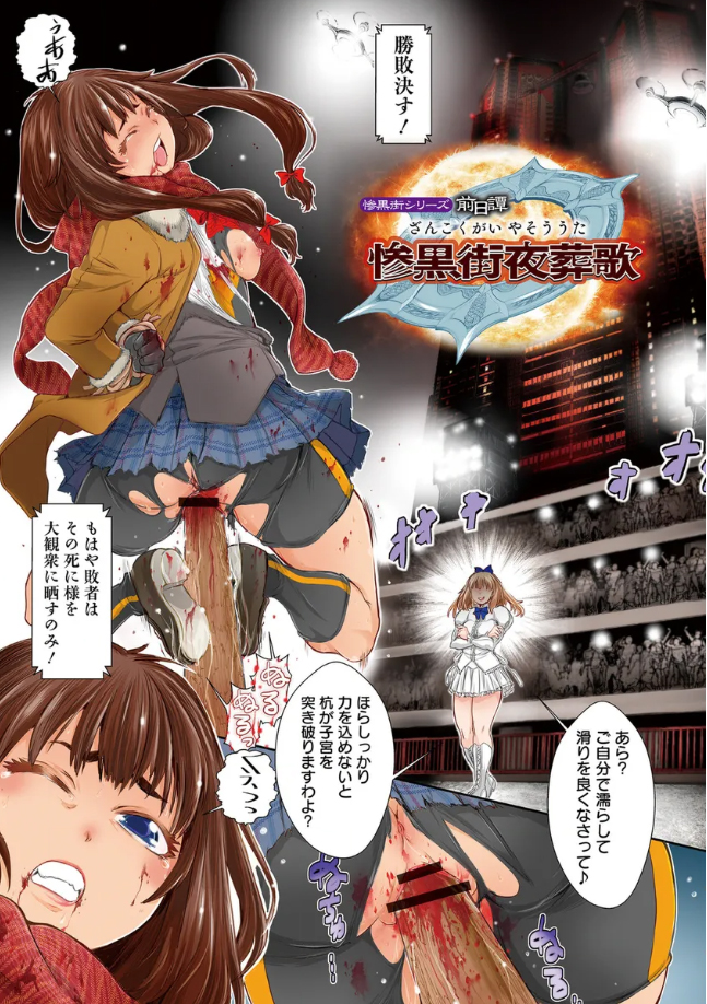 数量限定 50%OFF   26/02/04 23:59まで    

惨黒街ZERO刃

無法の東京廃区コロシアムで女子校生たちが生死を賭けた残虐バトルを繰り広げるリョナバトルコミックが半額セール中! 