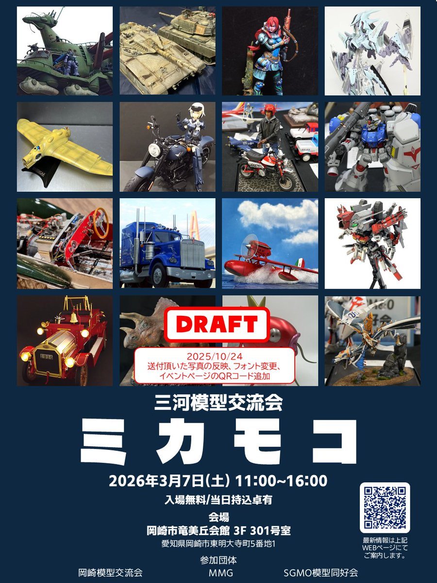 ミカモコの一般募集が始まりました❗️
参加ご希望の方は下記リンクから手続きして下さい😉✨

sites.google.com/view/mikamoko2…