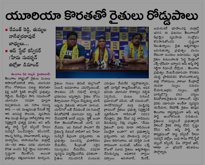 AAPTELANGANA's tweet photo. Aam Aadmi Party Telangana State Convenor Ms. @hemawjilloju Garu addressed a press conference at Hyderabad Headquarters & criticized the Revanth Reddy led Congress government over it's failure to provide Urea to farmers at such critical crop sowing time which proves how much they care about farmers. She warned against black marketing & demanded immediate solution otherwise warned of a state wide agitation. @ArvindKejriwal @SandeepPathak04 @PKakkar_