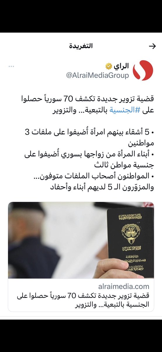 kuwaiti99001's tweet photo. #تزوير_الجناسي السوريين اكثرالمزوريين والذين اخذواالجنسيةمصدرللثراء السريع يحصل ومن ثم يقوم ببيعهاع اشخاص  اخرين والاخرين يبيعون الي اخرين وهكذا وينتسبون الي قبائل والي اسركويتيةوهكذا وعدادهم ب مئات الالاف رخص تجارية عقارات والخ #الكويت_ليس_دار_للرعاية سحب وترحيل حتي لايدعون بدون https://t.co/ARv4vogRjf