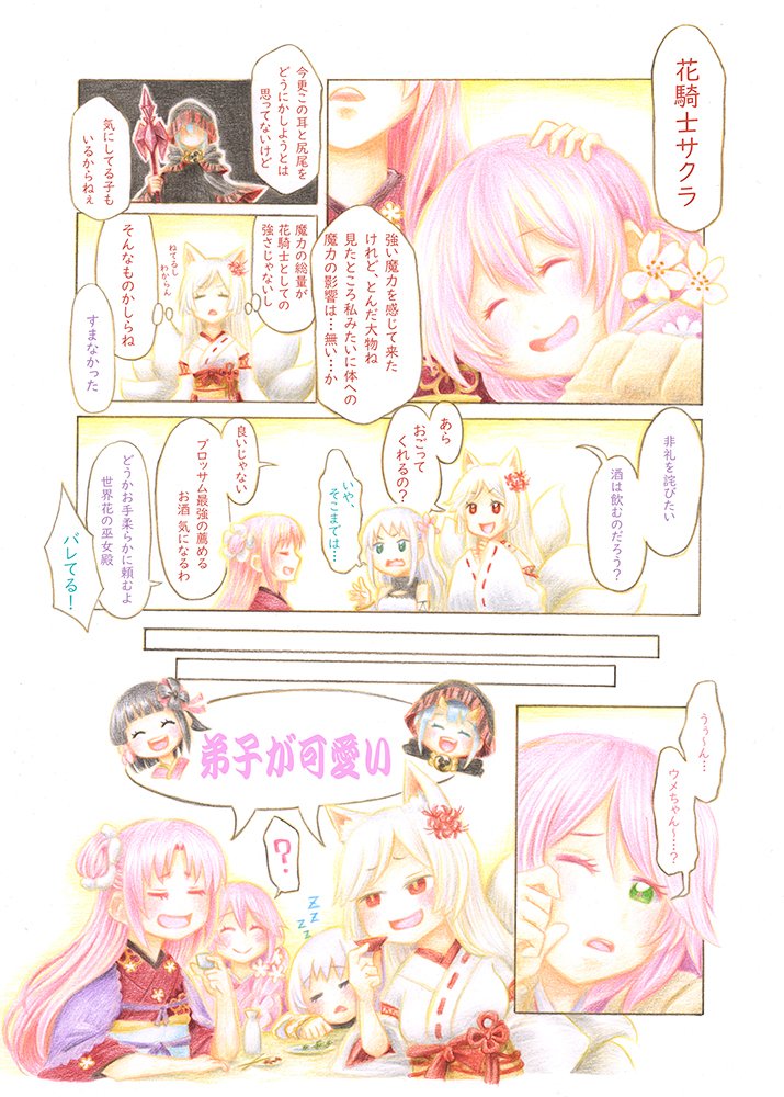 あたたかいものを食べよう。
#花騎士11周年 