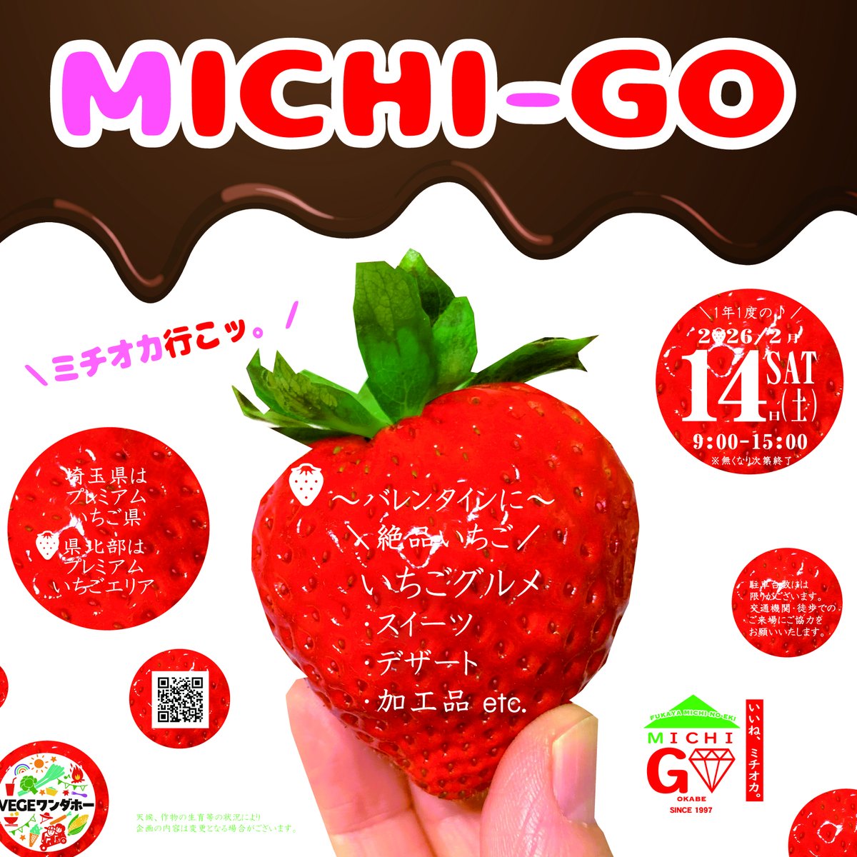 📢いちご直売🍓 第1回✨ミチゴ祭り🍓❤️ ⏰2/14SAT▶️9:00START