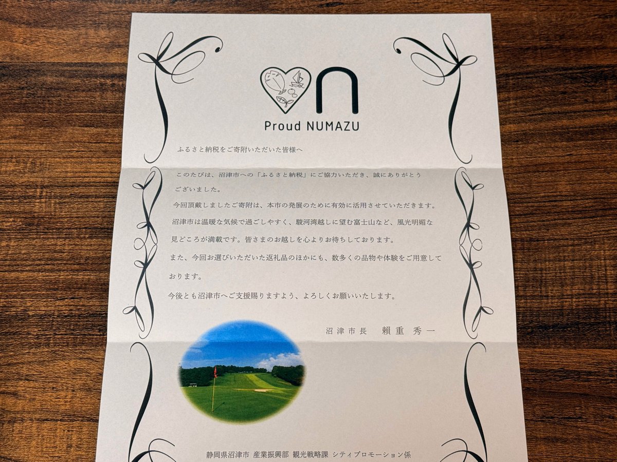 2025年ふるさと納税の返礼品、静岡県沼津市さんの「JAふじ伊豆 ふじぃ