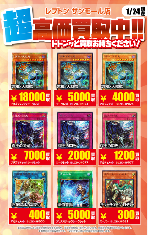 どうも遊戯王担当です‼️ 最新弾 「BLAZING DOMINION」 に買取表になり