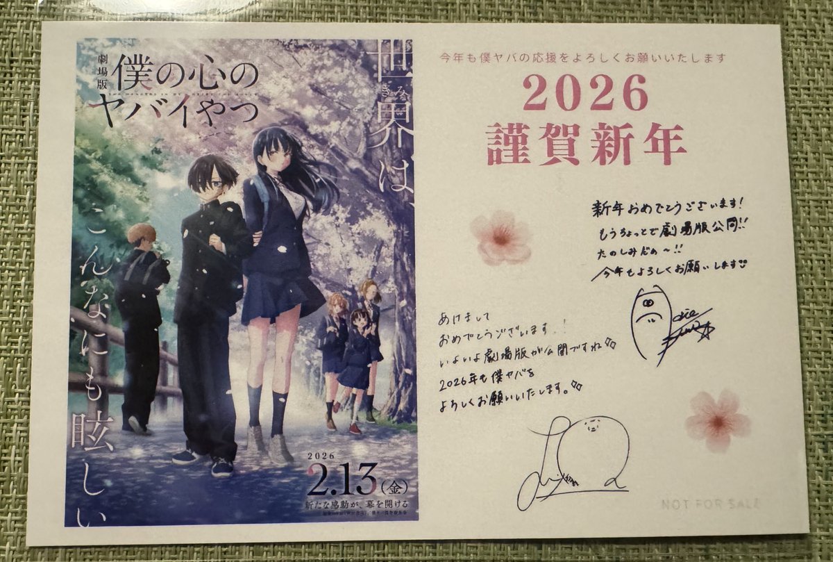 ♥ち～やぐ様♥ 当選のお知らせ｜ヤバみくじ2026 年賀状プレゼントキャンペーン】に