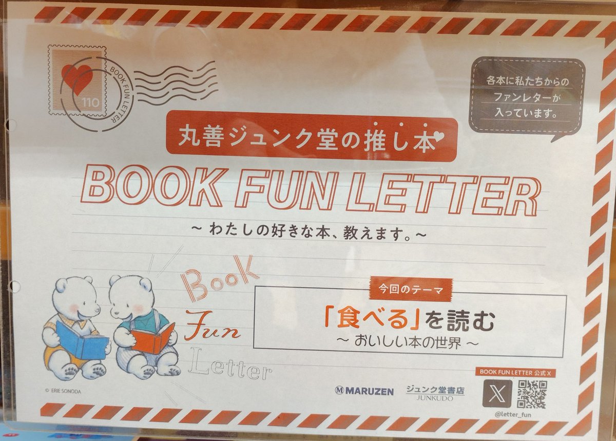 junkudonara's tweet photo. 【丸善ジュンク堂書店の推し本　BOOK FUN LETTER ～わたしの好きな本教えます～】 今回のテーマは《「食べる」を読む ～おいしい本の世界～》 。 当店の推し本は『みそしるをつくる』（高山なおみ / ブロンズ新社） おいしいみそ汁を自分で作ってみよう！ #BOOKFUNLETTER #おいしい本 #推し本 https://t.co/hJ5asBUiFX