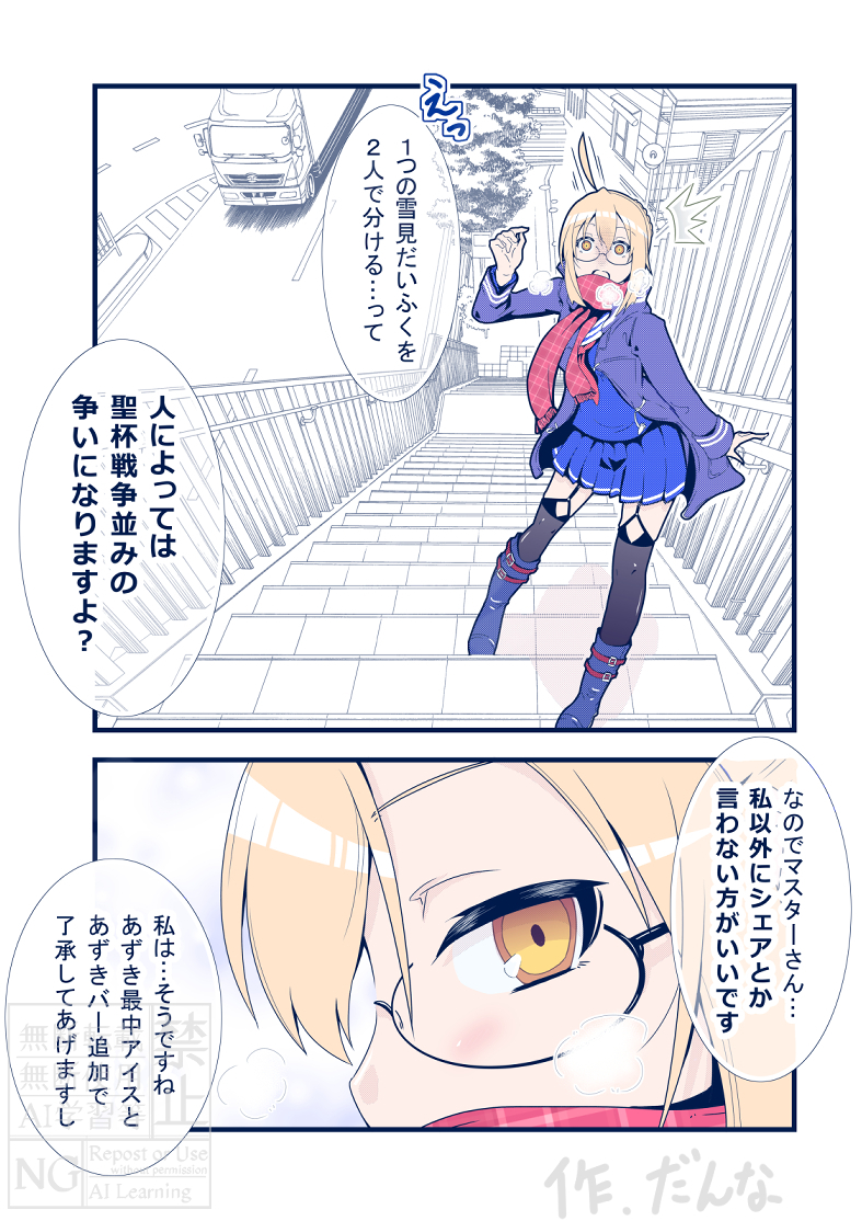 冬はアイスが止まらないらしい…そんなえっちゃんです。(1/2) 