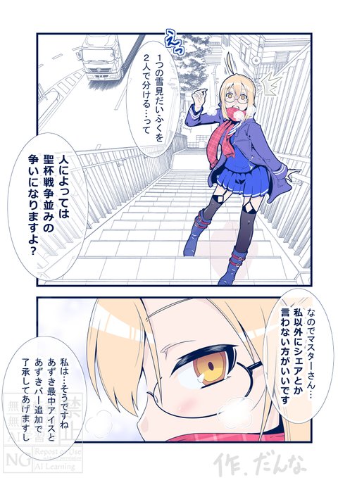 冬はアイスが止まらないらしい…そんなえっちゃんです。(1/2) 