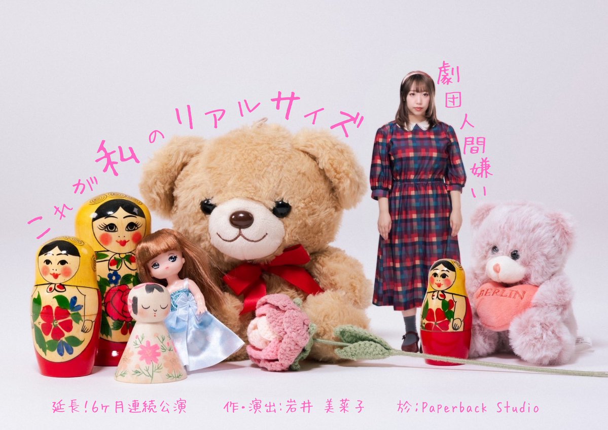 劇団人間嫌い「これが私のリアルサイズ『#地下アイドル失踪事件』」。絶対的センターの人気メンバーが行方不明になった地下アイドルグループの楽屋の騒動を描いた会話劇。作演出の岩井美奈子の軽快なテンポの作劇と説得力のある台詞、岸鮫子ら出演者5人の役作りの確かさが見事で、魅入ってしまう60分。