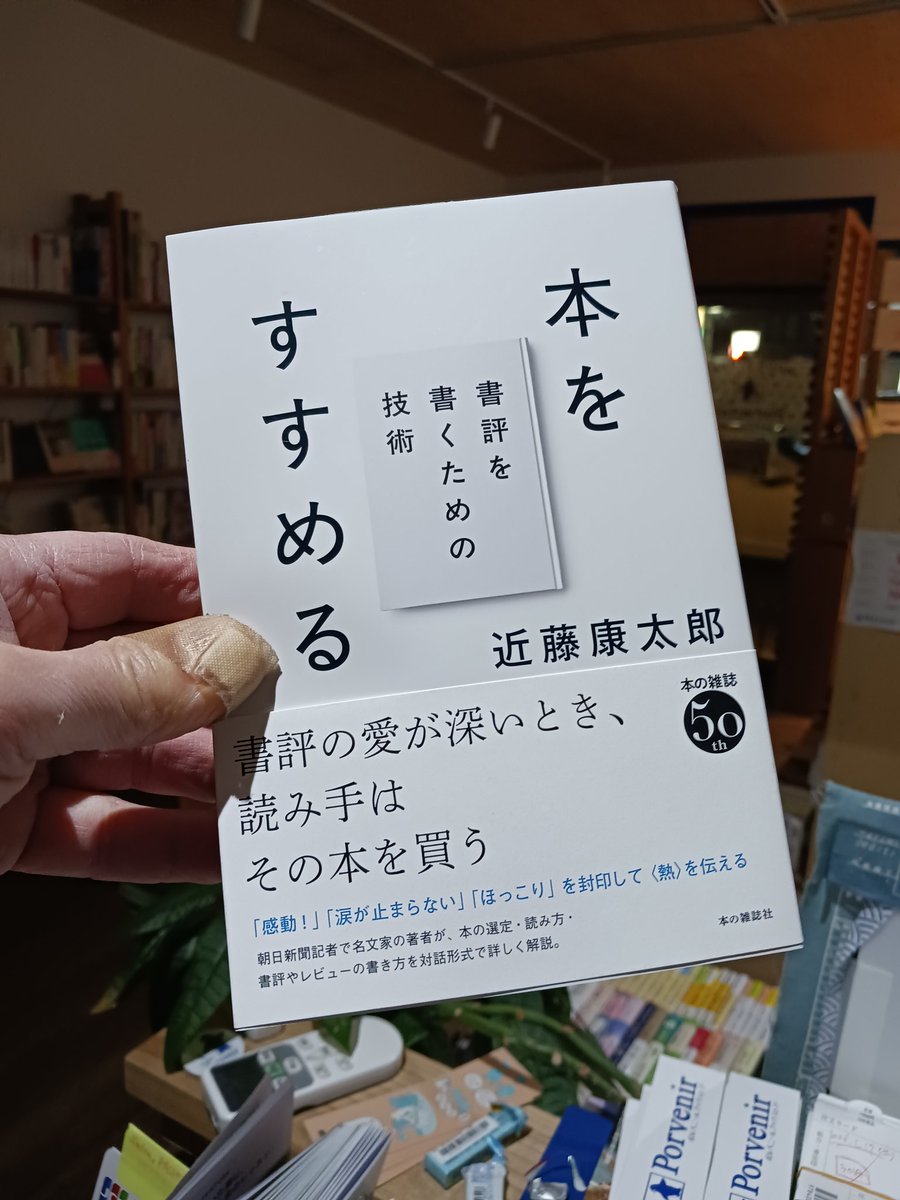 仕事なので「売れる」要素は大事だけど、それを超えて「売りたい」本も