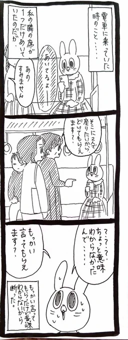 電車事件 