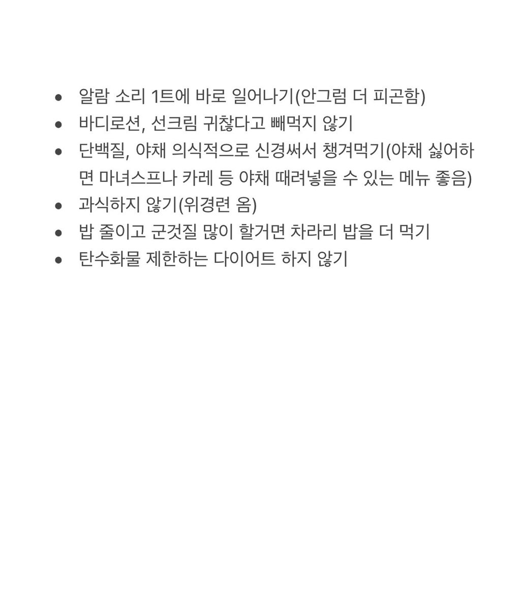 lily_da_'s tweet image. 나는 여자들이 몸 망가지는 뼈말라 루틴 말고
진짜 몸에 도움 되는 거 따라 했으면 좋겠어
⠀ 
인용으로 나만의 루틴 공유해주기 어때요➰