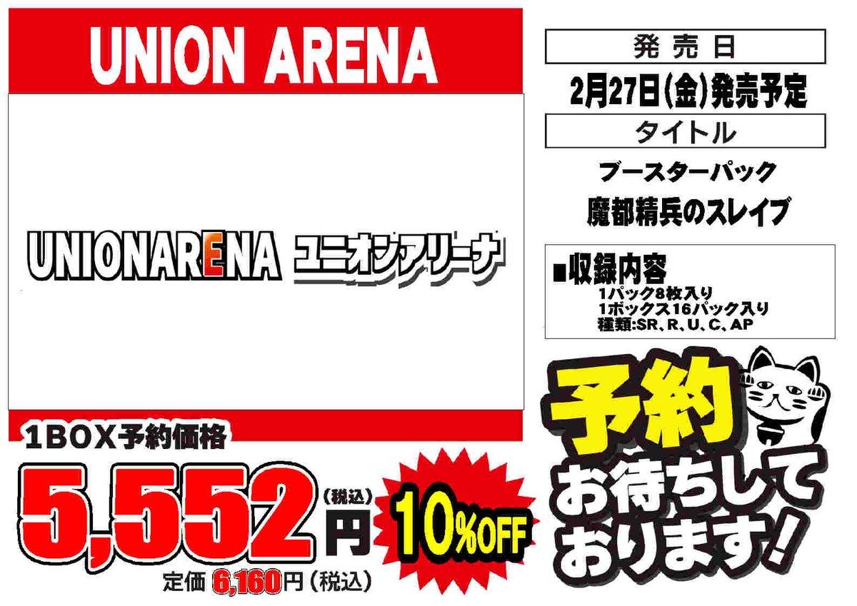 トレカ予約情報】 #ユニオンアリーナ 予約受付タイトルはこちら⬇️ 1
