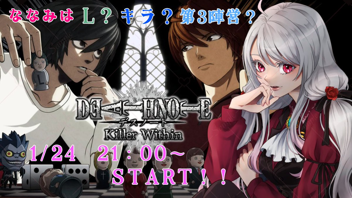 【#DEATHNOTE】今日1/24 21：00～！！
みんなでDEATH NOTE Killer Within！！L？キラ？それとも第3陣営？！！ 

待機場所↓
youtube.com/live/9hnO_tCIu… 

今回もみんなで楽しく人狼ゲーム！！
今日こそはPONしないように頑張るよ！！
お時間あれば遊びに来てね！！
#ななみのユートピア