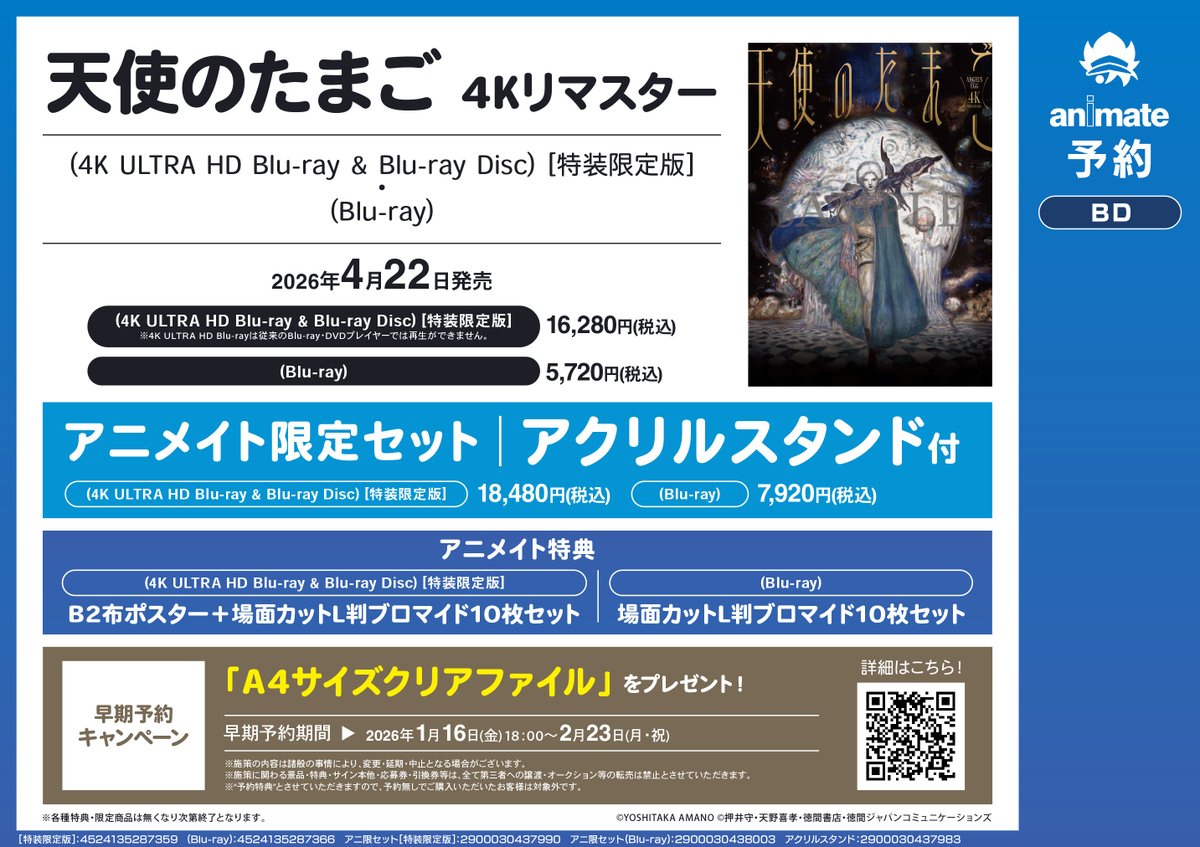 天使のたまご / Angel's Egg (@AngelsEgg_anime) / Posts / X