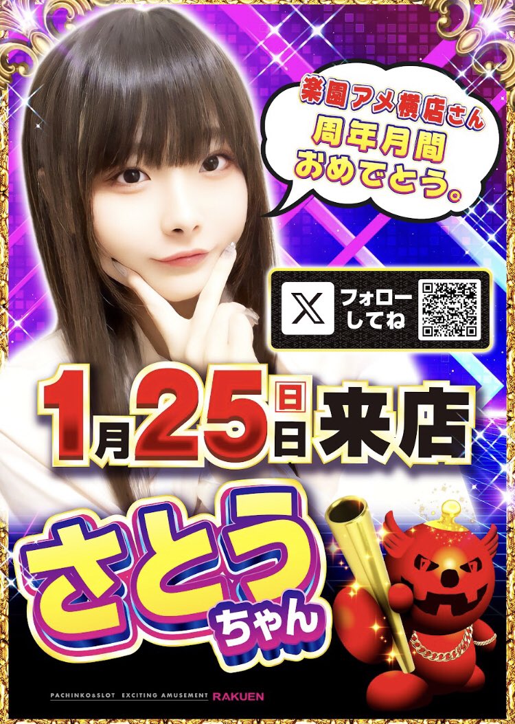 🎂周年月間25日目🎂 ついにやって参ります。 さとうちゃん宜しくお願い