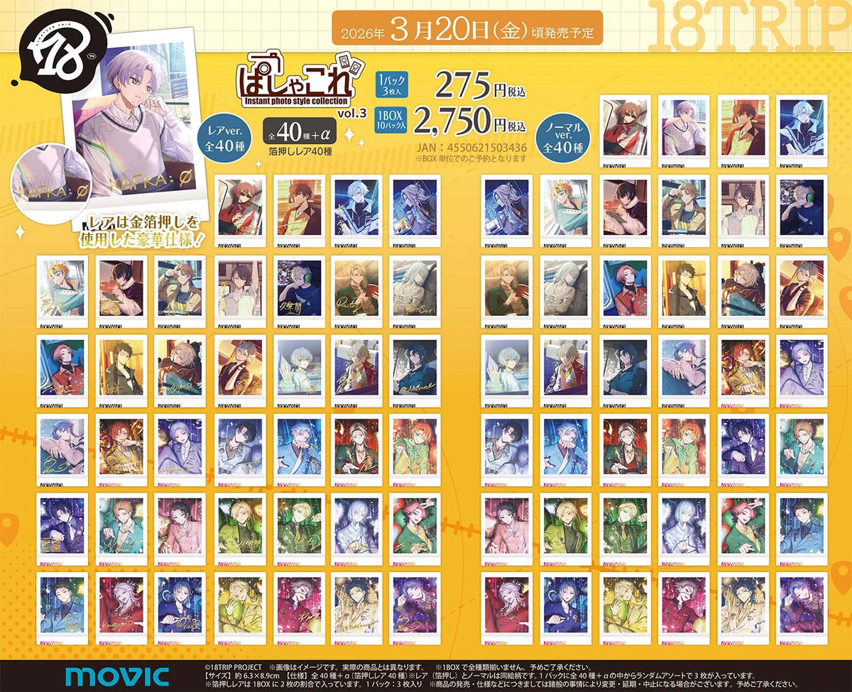 BLT2026 物販購入者特典 ぱしゃこれ 16枚セットB 18TRIP(エイトリ)＠グッズ・イベント情報局 on X: 