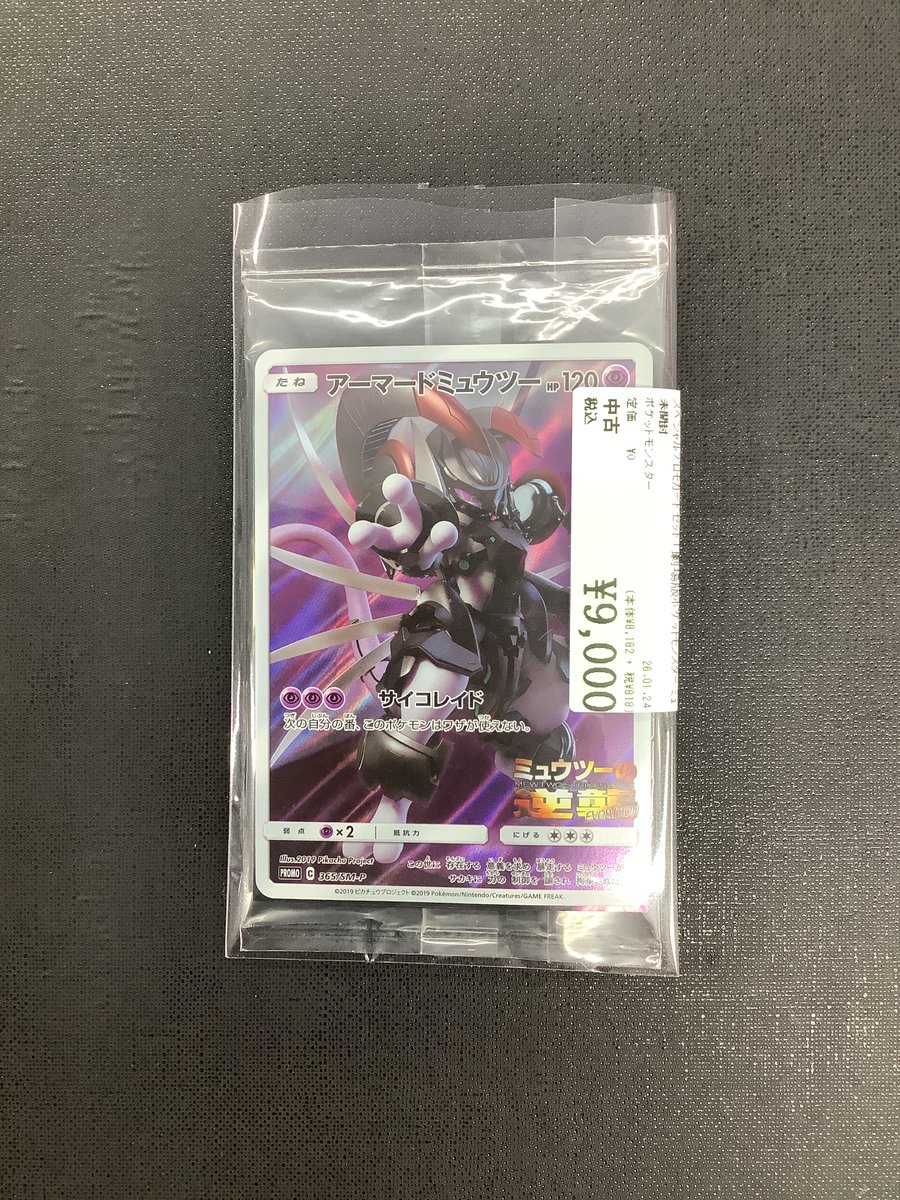 ポケモンカードゲーム買取情報】 ✨ﾐｭｳﾂｰ ｽﾍﾟｼｬﾙｶﾞｵｰﾚﾃﾞｨｽｸ＆ｱｰﾏｰﾄﾞ