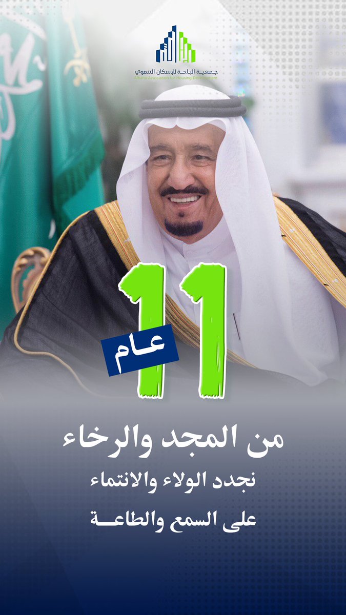 جمعية الباحة للإسكان التنموي tweet media