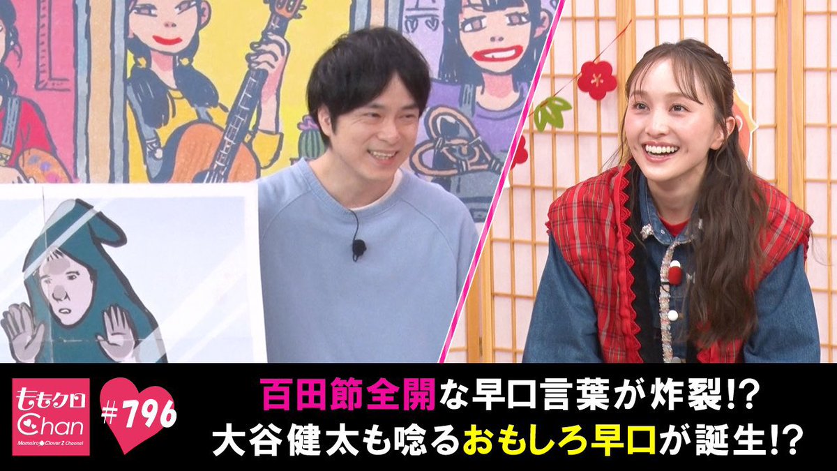 ももクロChan』 (@momoclochan_ex) / Posts / X