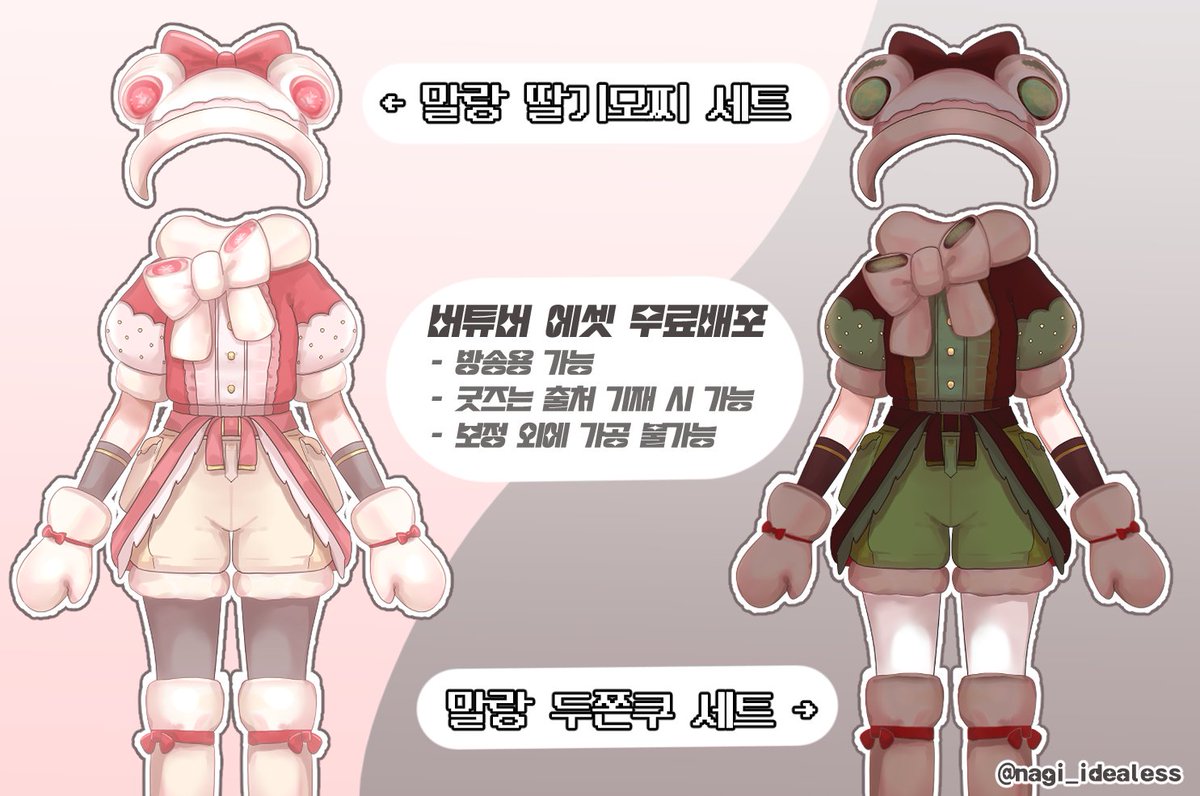 nagi_idealess's tweet image. ❣️샘플쌓기! 디자인+삼면도 이벤트❣️

참가조건: 
팔로우(즐찾) 200명 이상 여성버튜버

참가방법: rt + 댓글로 원하는 느낌의
의상을 적기

당첨자: 최대 2명

내용: 의상 디자인+삼면도(실제3d제작에 사용가능)!커미션이 아님!

기타: 레이스/리본, 귀여운 디자인 특화

기간: 뽑힐 때 까지