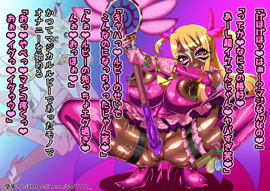 【Skeb】 ご依頼で描きました!
プリ〇マ☆イ〇ヤの黒ギャル化です!

pixiv、ニジエに本編載せてます～! 