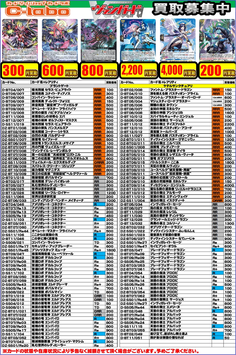 utaまとめ買い ヴァンガード 買取情報】 ヴァンガのデッキパーツの買取表になります