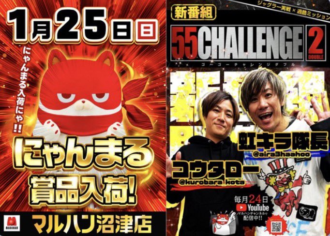 明日25日(日)の マルハン沼津店は盛りだくさん🍚 まずは 【にゃんまる