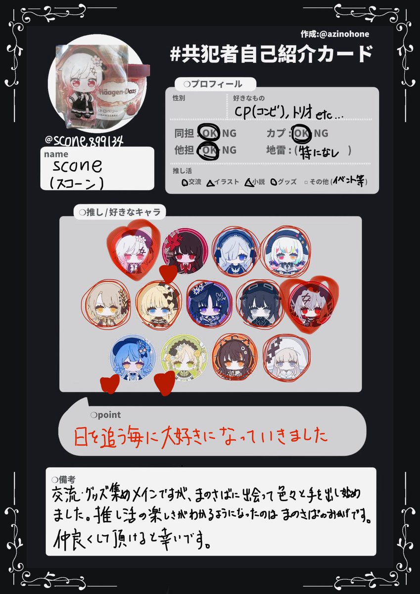 scone899134's tweet image. テンプレお借りして更新しました！
無言フォロー失礼します🙏
 #共犯者自己紹介カード 
 #まのさば共犯者さんと繋がりたい