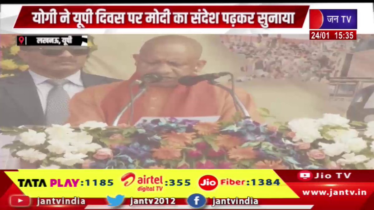 JANTV2012's tweet photo. Lucknow News | योगी ने यूपी दिवस पर मोदी का संदेश पढ़कर सुनाया, अमित शाह ने जय श्री राम के लगाए नारे | JAN TV
https://t.co/fmBhHbIb0v
#lucknownews #UPDay #jaishriram #YogireadsoutModi #cmyogiadityanath #upcmyogiadityanath #bjp #jantv_opn @UPGovt @BJP4UP @myogiadityanath @myogioffice @chandanisinghb2