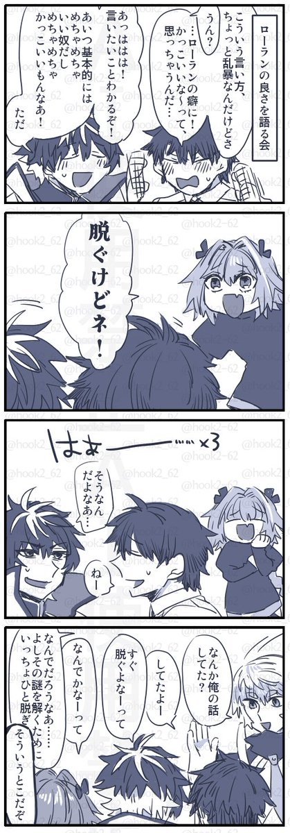 十二勇士男子とぐだくん漫画
ロラ脱ぐとこも含めて好きという話、だったと思いますはいhttps://t.co/hroGdmyNdF 