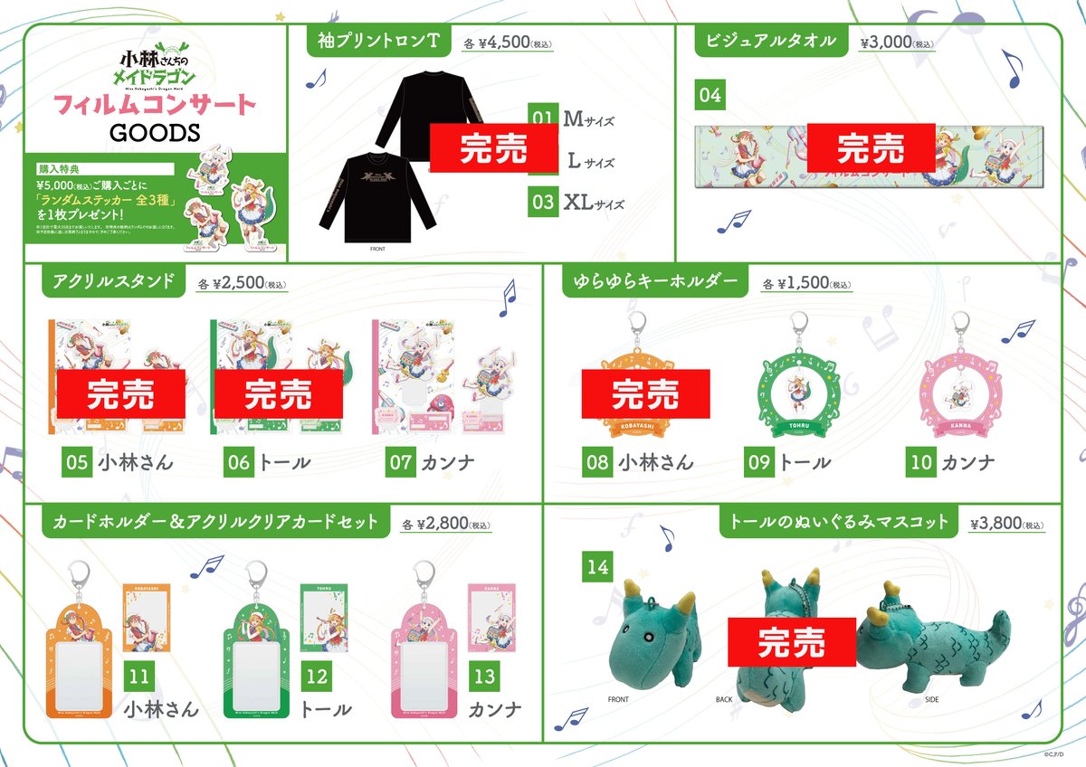 小林さんちのメイドラゴン』 フィルムコンサート 越谷公演🎻 会場での
