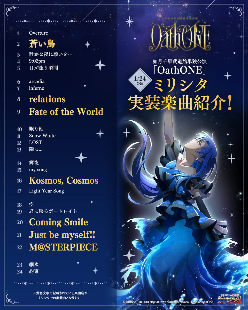 ━━⋆｡✦｡⋆✧⋆｡✦｡⋆━━
如月千早武道館単独公演
　　「OathONE」
　　✦1/24公演✦
✧ミリシタ実装楽曲紹介！✧

本日披露された楽曲は
#ミリシタ でも遊べる楽曲もあります♪
千早ちゃんに会いに劇場に来てくださいね！

✧千早MV集
youtube.com/playlist?list=…

#如月千早武道館単独公演_0124
