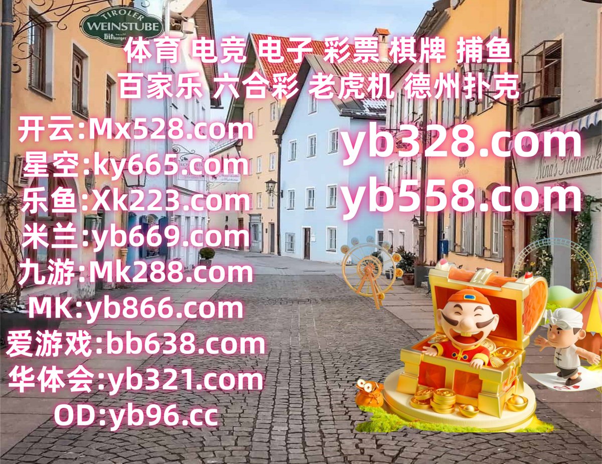 #同城乐|#AK体育|#8号彩票|#图腾奇迹|#云博娱乐 tweet media