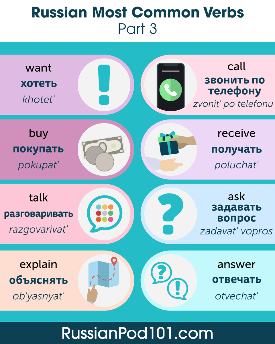 russianpod101's tweet photo. 🎲 Want to speak Russian like a pro? Start with the most common verbs! 💬 Learn, practice, and level up your Russian here ⬇️
🔗 https://t.co/W7U1ydmDtN

#LearnRussian #RussianVerbs #StudyRussian https://t.co/ZJutjYZi1k