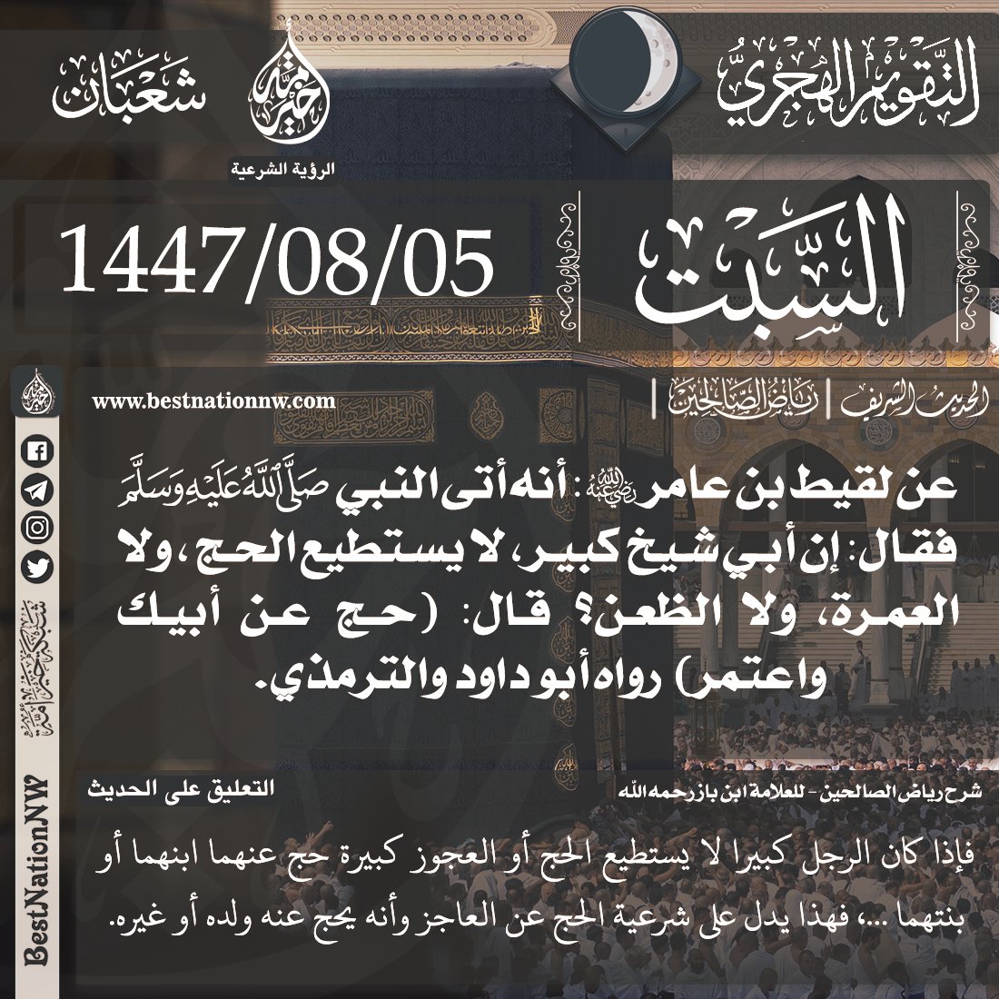 التقويم الهجري لليوم