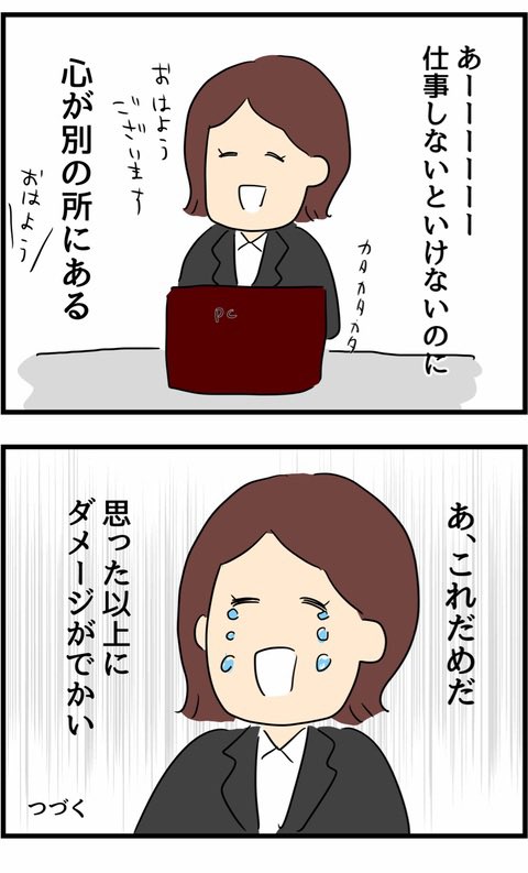 夫が元カノと浮気していた。
それでも仕事はいかなきゃいけない 
