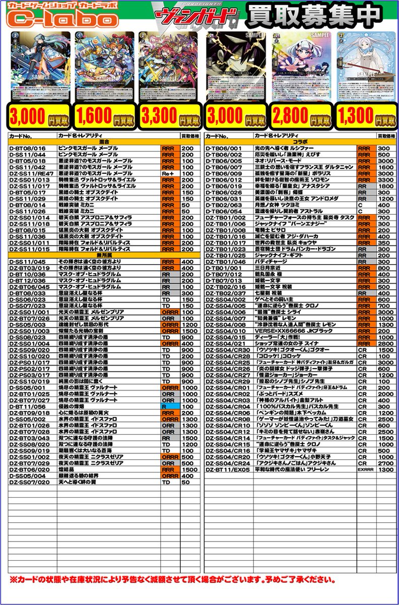 ヴァンガード 買取情報】 ヴァンガのデッキパーツの買取表です！ 混合