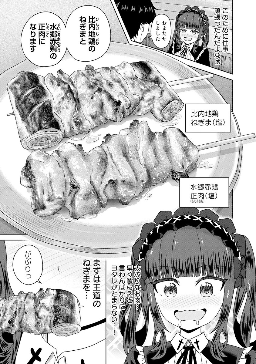 junshin_shirono's tweet photo. ゴスロリ娘がビールと焼き鳥で一杯やる話(0/8) https://t.co/sWieKW31xO