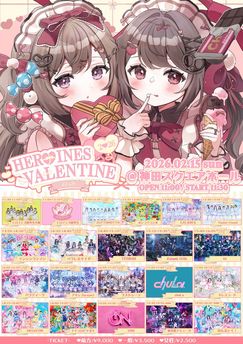 💝HEROINES VALENTINE🍫】 2月15日はHEROINES VALENTINE DAY2