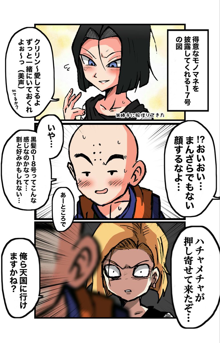 18号のモノマネをしてくれる17号の３コマ